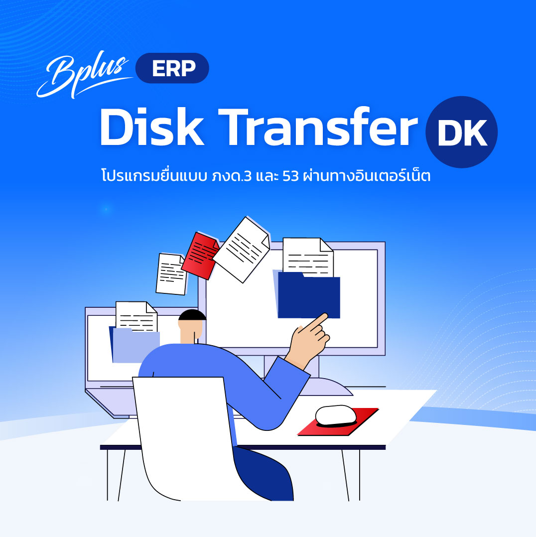 ระบบบัญชี,โปรแกรมบัญชีสำเร็จรูป, erp software, Program ERP, Software ERP,โปรแกรม ERP,โปรแกรมบัญชี,โปรแกรมบัญชี cloud,โปรแกรมสต๊อกสินค้า,โปรแกรมสำเร็จรูปทางบัญชี,โปรแกรมสินค้าคงคลัง,ระบบบริหารสินค้าคงคลัง,โปรแกรมบัญชีออนไลน์,โปรแกรมบัญชีราคาถูก,โปรแกรมบริหารธุรกิจ,โปรแกรมคลังสินค้า,ระบบstockสินค้า,โปรแกรมบัญชีที่ครอบคลุมที่สุด,ERPโปรแกรมบัญชี