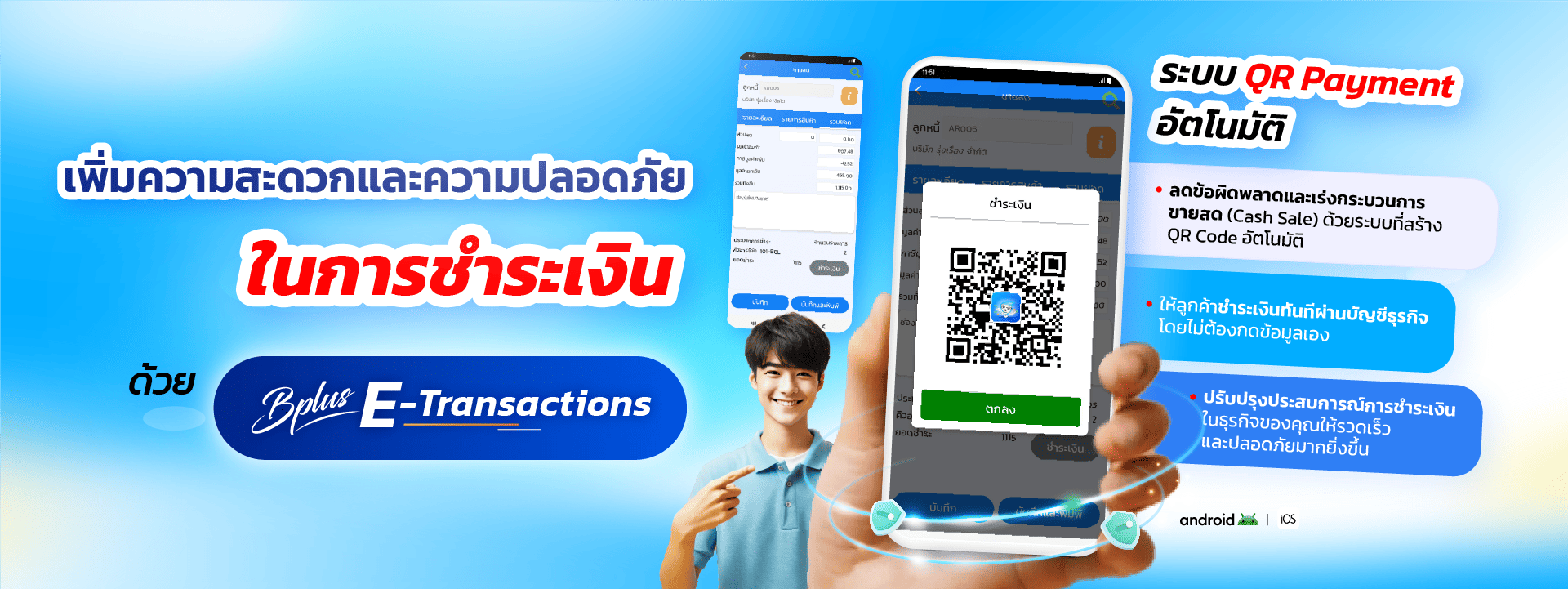 เครื่องมือช่วยงานบันทึกซื้อ-ขาย งานคลัง ผ่าน Smartphone ทำงานได้ทุกที่ แบบ paperless