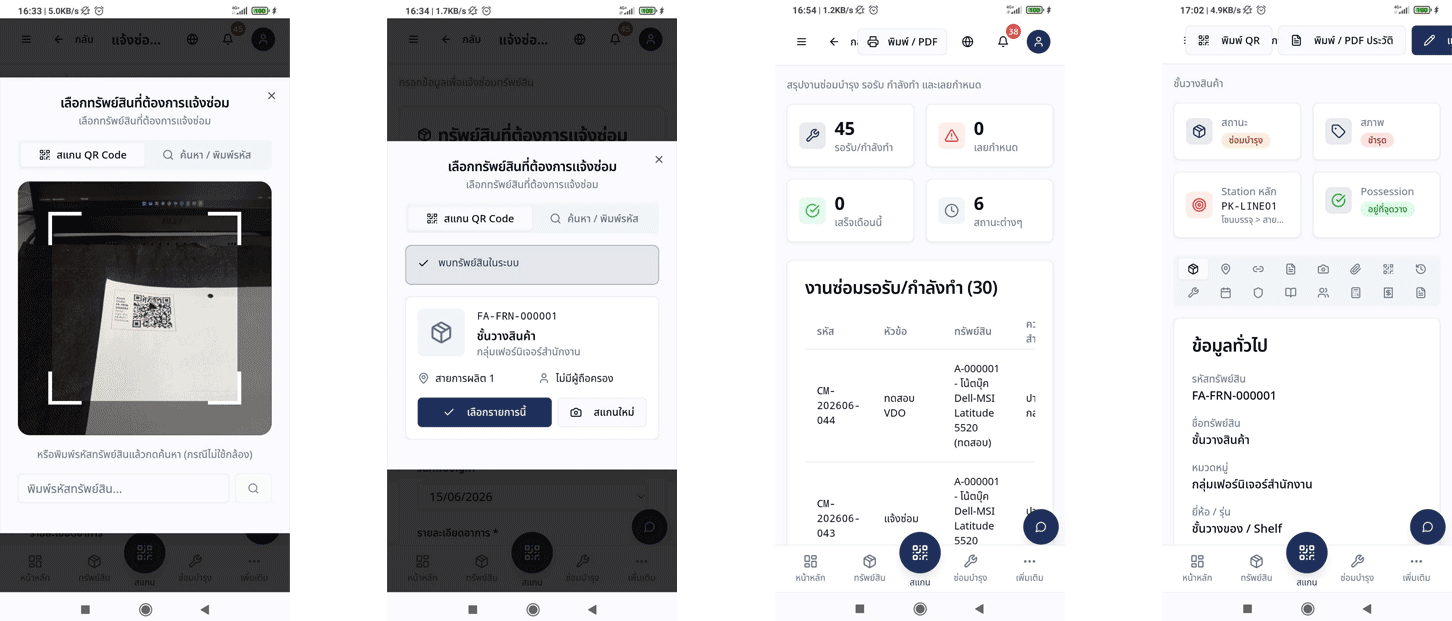 โปรแกรม FA Tracking ส่วนจัดการซ่อมแซมทรัพย์สิน