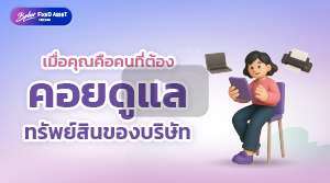VDO แนะนำ Bplus e-Commerce
