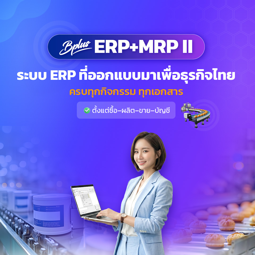 โปรแกรมบัญชีบริหารธุรกิจ