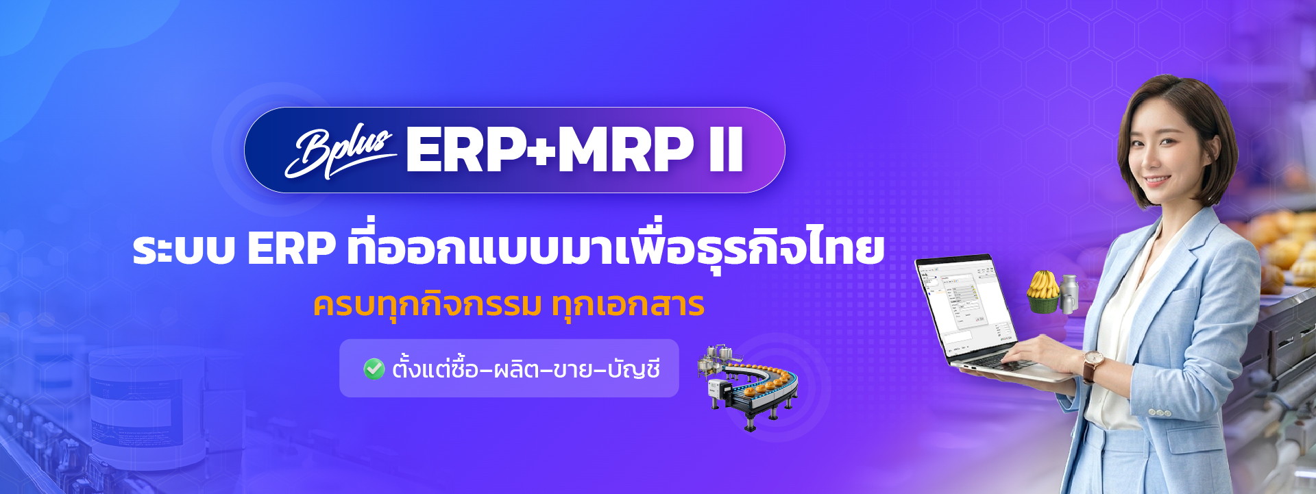 โปรแกรมบัญชีบริหารธุรกิจ