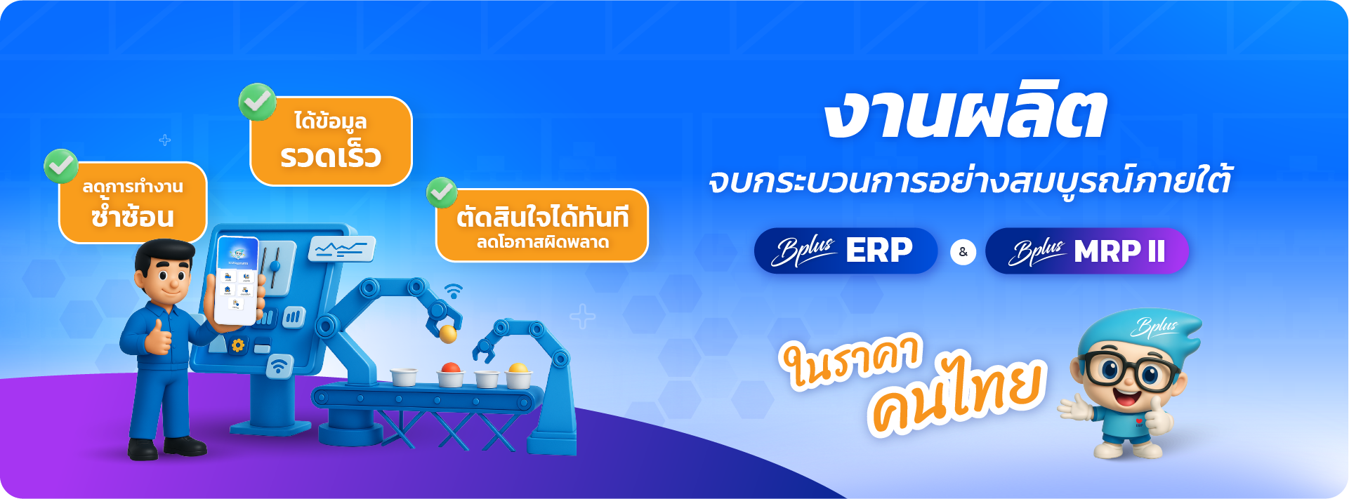 ERP, MRP II, ระบบวางแผนการผลิต, โปรแกรมจัดการโรงงาน, ระบบบริหารคลังสินค้า, Inventory Management, Production Planning ERP ระบบผลิต, MRP II โปรแกรม, วางแผนการผลิต, คำนวณ BOM, ลดต้นทุนการผลิต, โปรแกรมจัดการโรงงาน