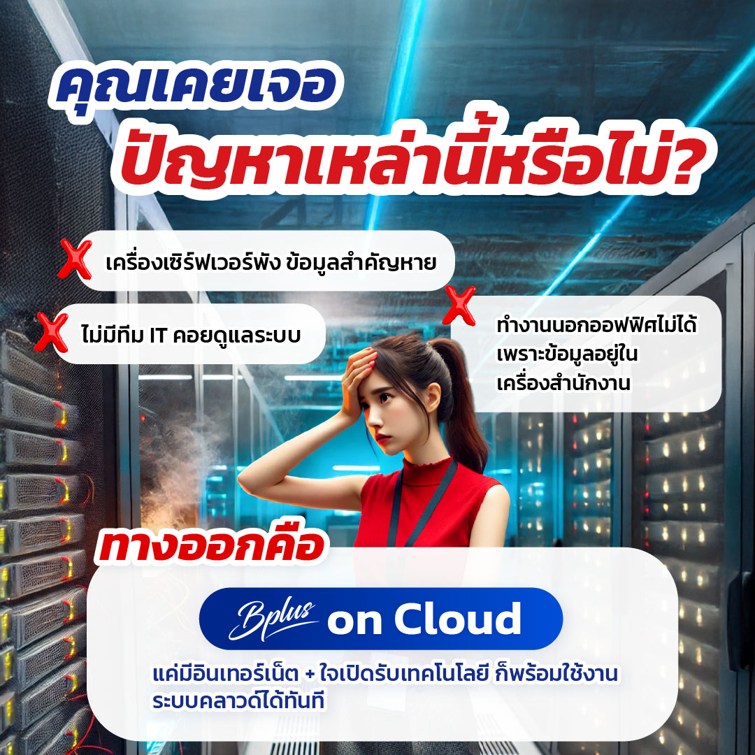 ระบบบัญชี,โปรแกรมบัญชีสำเร็จรูป, erp software, Program ERP, Software ERP,โปรแกรม ERP,โปรแกรมบัญชี,โปรแกรมบัญชี cloud,โปรแกรมสต๊อกสินค้า,โปรแกรมสำเร็จรูปทางบัญชี,โปรแกรมสินค้าคงคลัง,ระบบบริหารสินค้าคงคลัง,โปรแกรมบัญชีออนไลน์,โปรแกรมบัญชีราคาถูก,โปรแกรมบริหารธุรกิจ,โปรแกรมคลังสินค้า,ระบบstockสินค้า,โปรแกรมบัญชีที่ครอบคลุมที่สุด,ERPโปรแกรมบัญชี