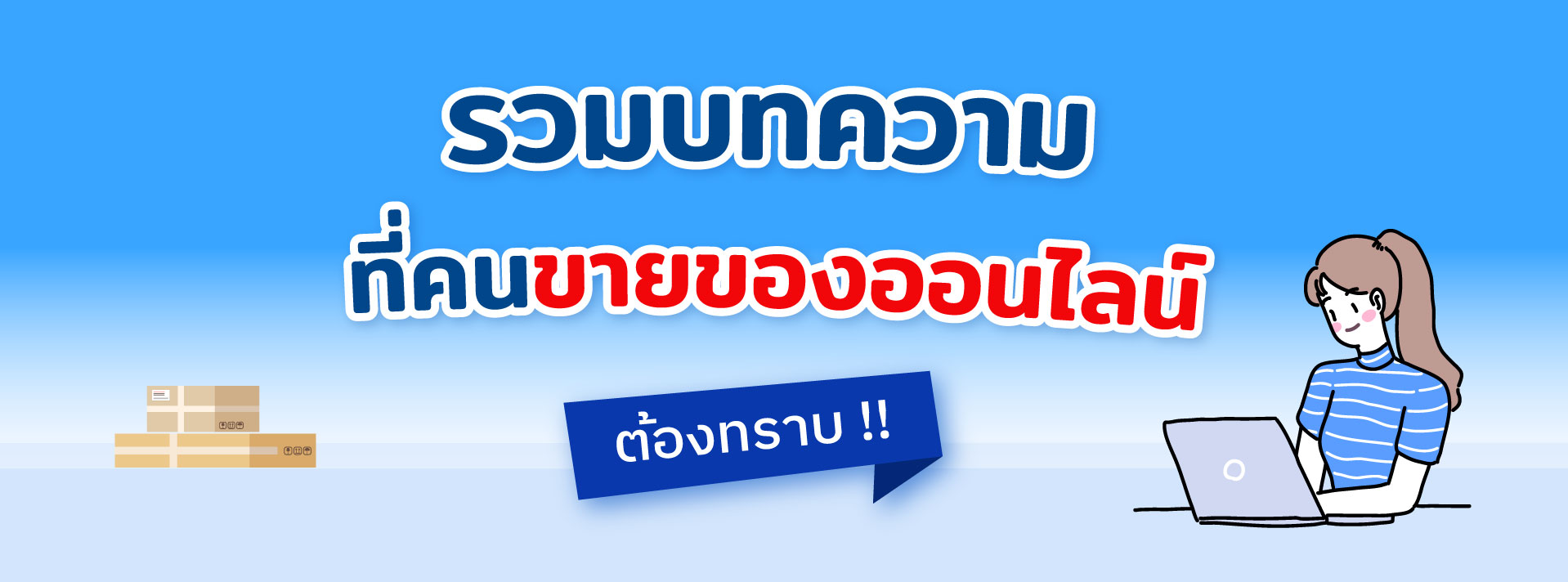 ระบบบัญชี,โปรแกรมบัญชีสำเร็จรูป, erp software, Program ERP, Software ERP,โปรแกรม ERP,โปรแกรมบัญชี,โปรแกรมบัญชี cloud,โปรแกรมสต๊อกสินค้า,โปรแกรมสำเร็จรูปทางบัญชี,โปรแกรมสินค้าคงคลัง,ระบบบริหารสินค้าคงคลัง,โปรแกรมบัญชีออนไลน์,โปรแกรมบัญชีราคาถูก,โปรแกรมบริหารธุรกิจ,โปรแกรมคลังสินค้า,ระบบstockสินค้า,โปรแกรมบัญชีที่ครอบคลุมที่สุด,ERPโปรแกรมบัญชี,โปรแกรมขายของออนไลน์,ระบบอีคอมเมิร์ซ,ระบบE-Commerce