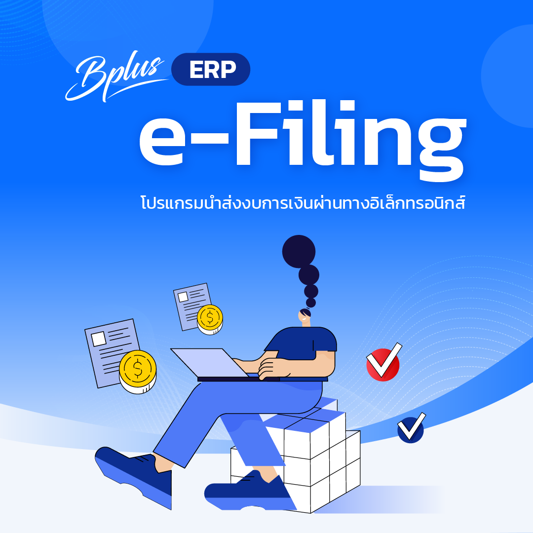 ระบบบัญชี,โปรแกรมบัญชีสำเร็จรูป, erp software, Program ERP, Software ERP,โปรแกรม ERP,โปรแกรมบัญชี,โปรแกรมบัญชี cloud,โปรแกรมสต๊อกสินค้า,โปรแกรมสำเร็จรูปทางบัญชี,โปรแกรมสินค้าคงคลัง,ระบบบริหารสินค้าคงคลัง,โปรแกรมบัญชีออนไลน์,โปรแกรมบัญชีราคาถูก,โปรแกรมบริหารธุรกิจ,โปรแกรมคลังสินค้า,ระบบstockสินค้า,โปรแกรมบัญชีที่ครอบคลุมที่สุด,ERPโปรแกรมบัญชี