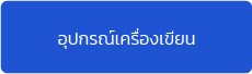 โปรแกรมบัญชี Bplus ERP รองรับหลากหลายธุรกิจ