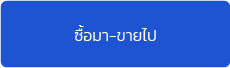 โปรแกรมบัญชี Bplus ERP รองรับหลากหลายธุรกิจ