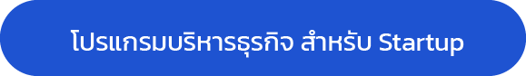 Bplus ERP – โปรแกรมบัญชีบริหารสำเร็จรูปเพื่อผู้ประกอบการและเจ้าของธุรกิจ