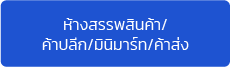 โปรแกรมบัญชี Bplus ERP รองรับหลากหลายธุรกิจ
