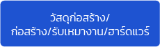 โปรแกรมบัญชี Bplus ERP รองรับหลากหลายธุรกิจ