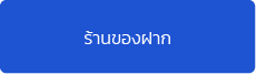 โปรแกรมบัญชี Bplus ERP รองรับหลากหลายธุรกิจ