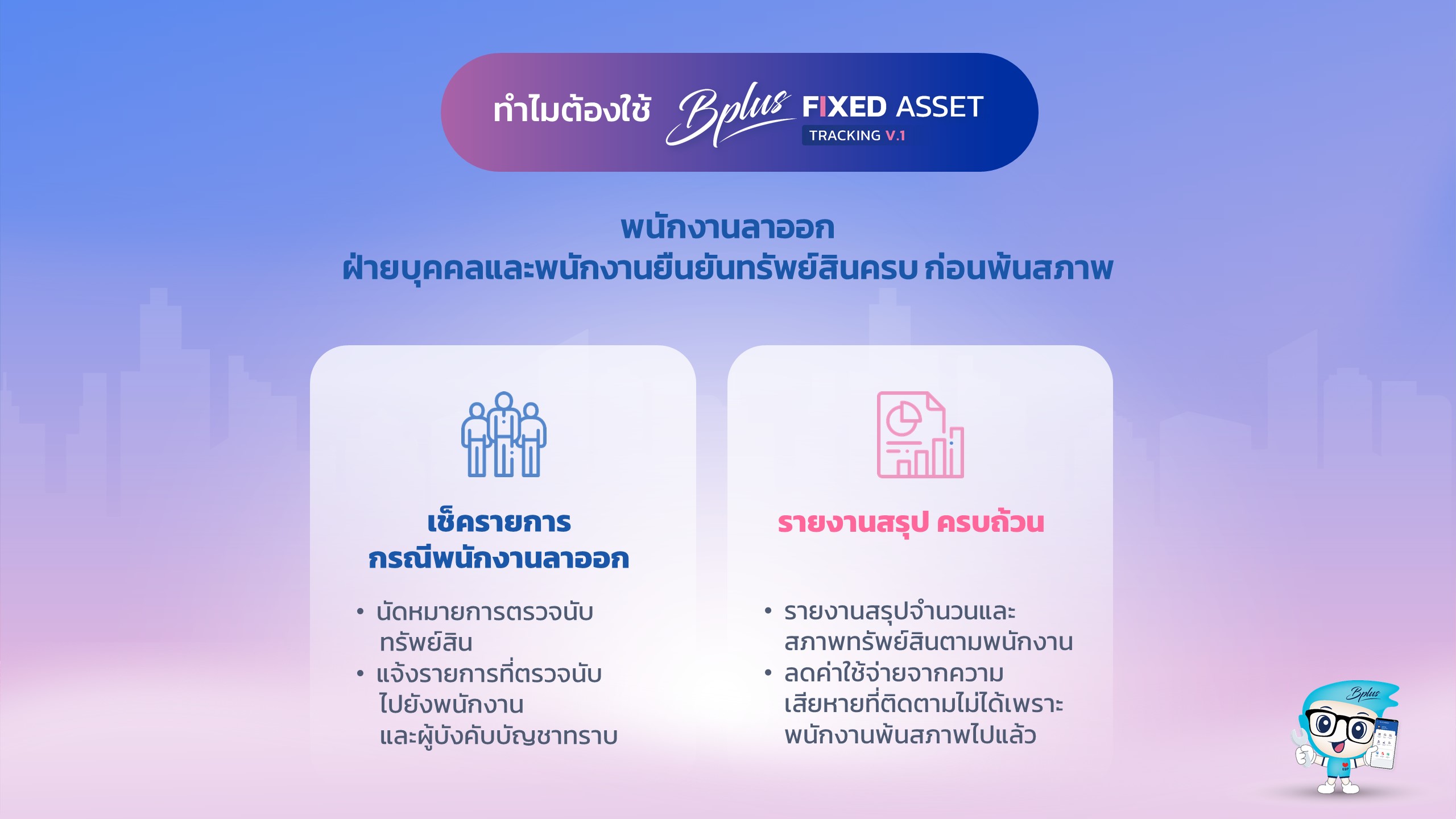 Tracking Fixed Assets, asset tracking software, โปรแกรมจัดการทรัพย์สิน, โปรแกรมตรวจนับทรัพย์สิน, การตรวจนับทรัพย์สิน, แอปตรวจนับทรัพย์สิน, ระบบตรวจนับทรัพย์สิน, ตรวจนับทรัพย์สิน, โปรแกรมตรวจนับทรัพย์สิน, โปรแกรมบริหารจัดการทรัพย์สิน, Asset Management, Fixed Asset Tracking, ซอฟต์แวร์จัดการทรัพย์สิน, โปรแกรมติดตามทรัพย์สิน, โปรแกรมทรัพย์สิน 