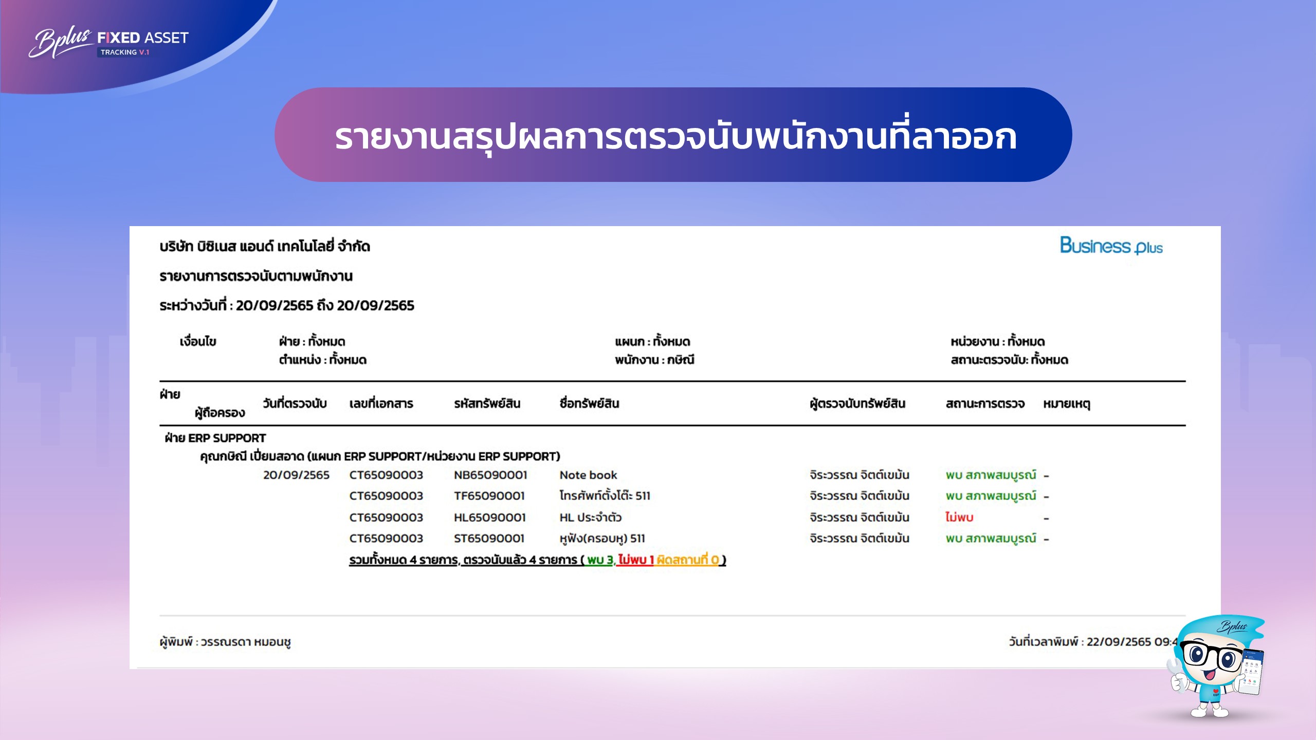 Tracking Fixed Assets, asset tracking software, โปรแกรมจัดการทรัพย์สิน, โปรแกรมตรวจนับทรัพย์สิน, การตรวจนับทรัพย์สิน, แอปตรวจนับทรัพย์สิน, ระบบตรวจนับทรัพย์สิน, ตรวจนับทรัพย์สิน, โปรแกรมตรวจนับทรัพย์สิน, โปรแกรมบริหารจัดการทรัพย์สิน, Asset Management, Fixed Asset Tracking, ซอฟต์แวร์จัดการทรัพย์สิน, โปรแกรมติดตามทรัพย์สิน, โปรแกรมทรัพย์สิน 