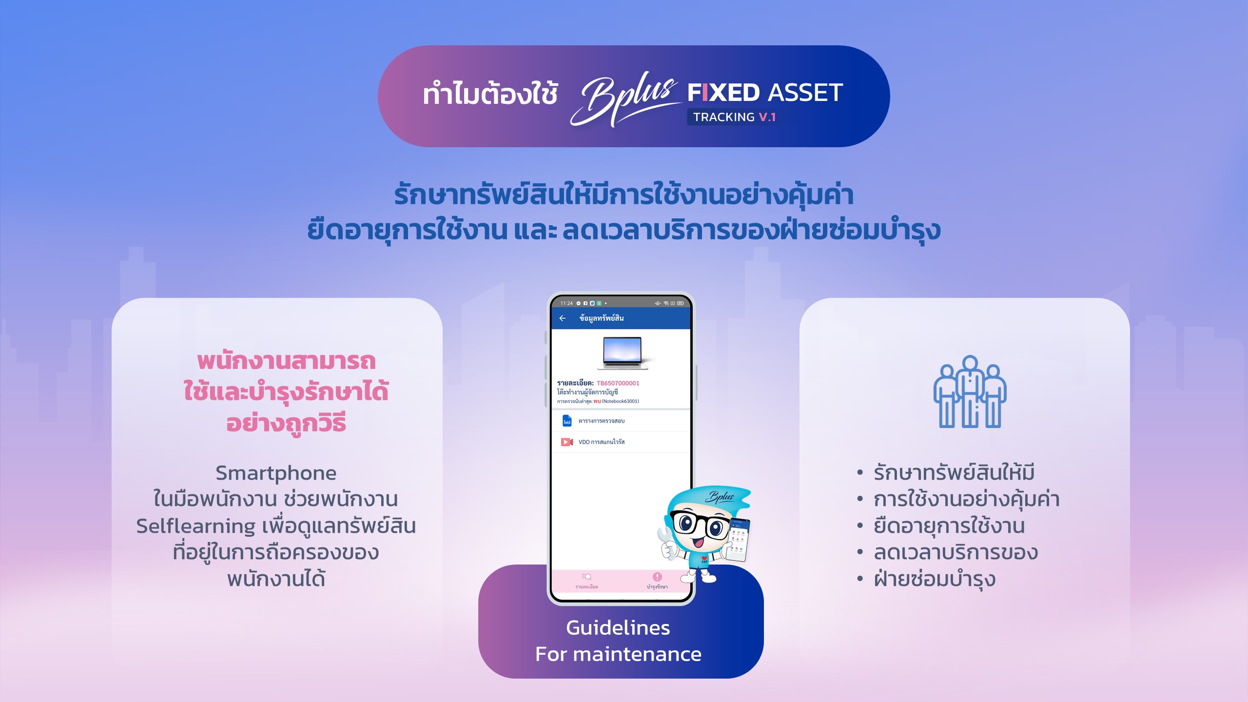 Tracking Fixed Assets, asset tracking software, โปรแกรมจัดการทรัพย์สิน, โปรแกรมตรวจนับทรัพย์สิน, การตรวจนับทรัพย์สิน, แอปตรวจนับทรัพย์สิน, ระบบตรวจนับทรัพย์สิน, ตรวจนับทรัพย์สิน, โปรแกรมตรวจนับทรัพย์สิน, โปรแกรมบริหารจัดการทรัพย์สิน, Asset Management, Fixed Asset Tracking, ซอฟต์แวร์จัดการทรัพย์สิน, โปรแกรมติดตามทรัพย์สิน, โปรแกรมทรัพย์สิน 