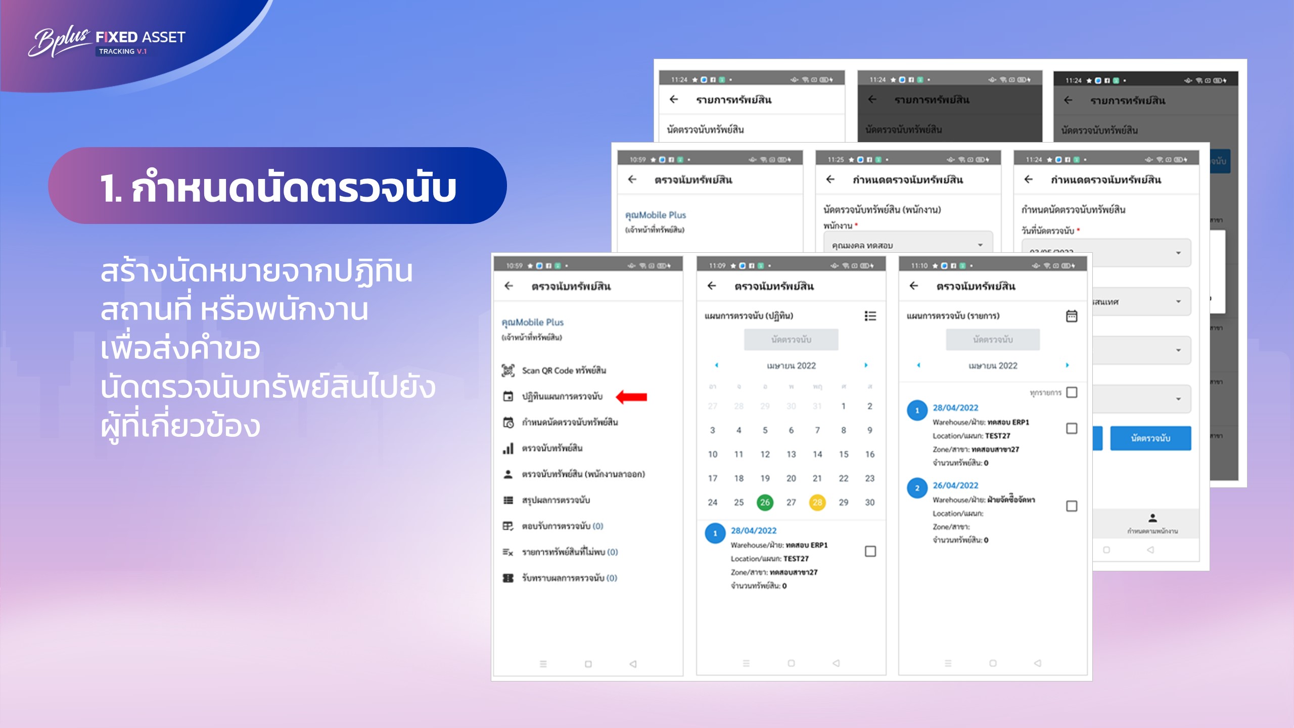 Tracking Fixed Assets, asset tracking software, โปรแกรมจัดการทรัพย์สิน, โปรแกรมตรวจนับทรัพย์สิน, การตรวจนับทรัพย์สิน, แอปตรวจนับทรัพย์สิน, ระบบตรวจนับทรัพย์สิน, ตรวจนับทรัพย์สิน, โปรแกรมตรวจนับทรัพย์สิน, โปรแกรมบริหารจัดการทรัพย์สิน, Asset Management, Fixed Asset Tracking, ซอฟต์แวร์จัดการทรัพย์สิน, โปรแกรมติดตามทรัพย์สิน, โปรแกรมทรัพย์สิน 