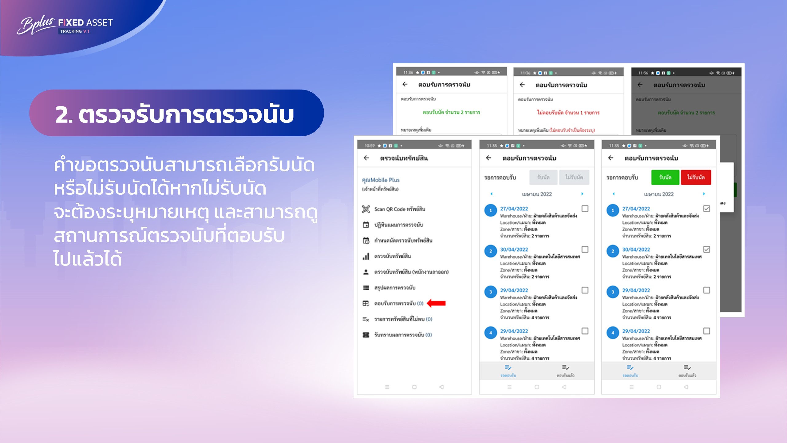 Tracking Fixed Assets, asset tracking software, โปรแกรมจัดการทรัพย์สิน, โปรแกรมตรวจนับทรัพย์สิน, การตรวจนับทรัพย์สิน, แอปตรวจนับทรัพย์สิน, ระบบตรวจนับทรัพย์สิน, ตรวจนับทรัพย์สิน, โปรแกรมตรวจนับทรัพย์สิน, โปรแกรมบริหารจัดการทรัพย์สิน, Asset Management, Fixed Asset Tracking, ซอฟต์แวร์จัดการทรัพย์สิน, โปรแกรมติดตามทรัพย์สิน, โปรแกรมทรัพย์สิน 