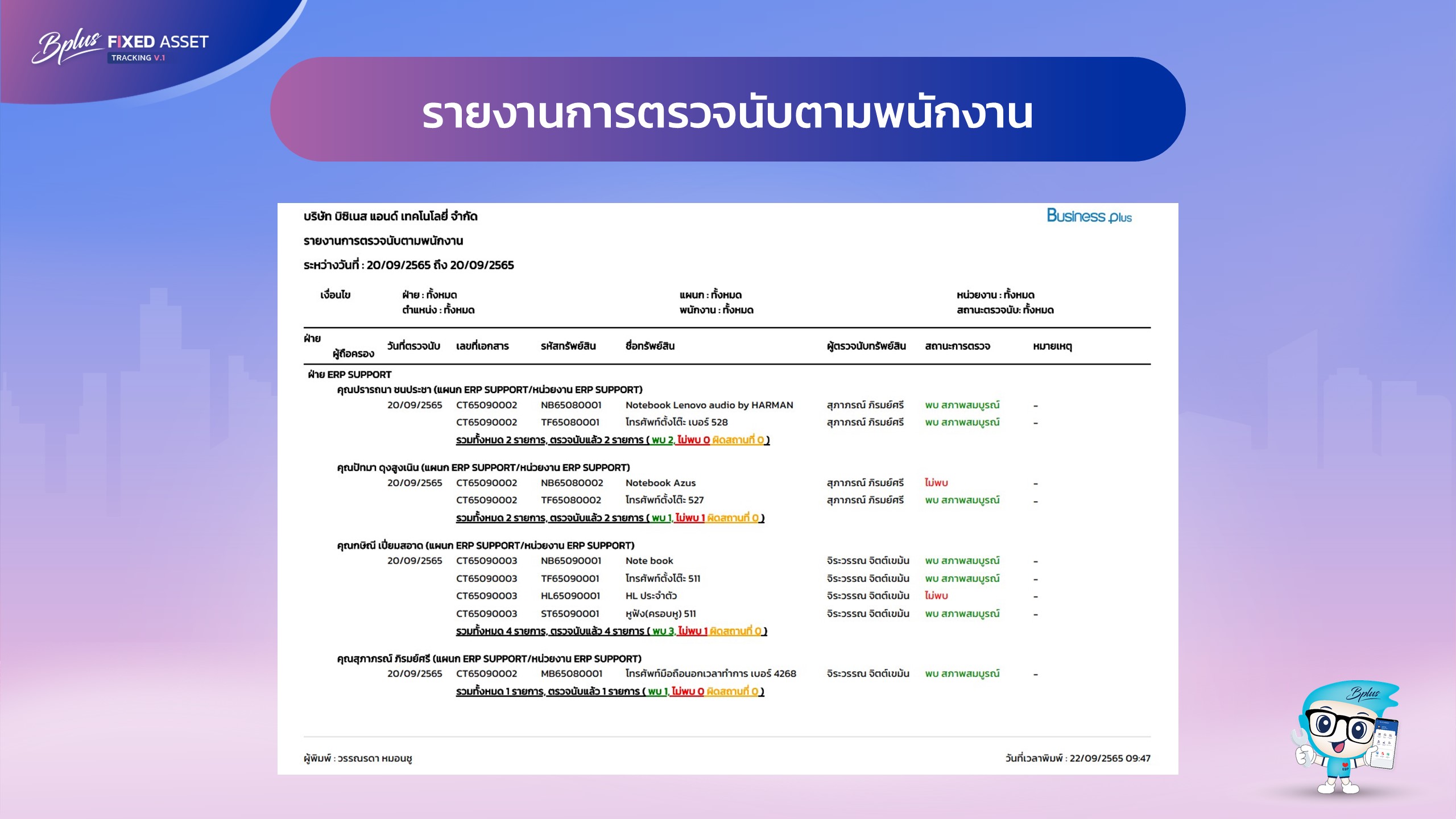 Tracking Fixed Assets, asset tracking software, โปรแกรมจัดการทรัพย์สิน, โปรแกรมตรวจนับทรัพย์สิน, การตรวจนับทรัพย์สิน, แอปตรวจนับทรัพย์สิน, ระบบตรวจนับทรัพย์สิน, ตรวจนับทรัพย์สิน, โปรแกรมตรวจนับทรัพย์สิน, โปรแกรมบริหารจัดการทรัพย์สิน, Asset Management, Fixed Asset Tracking, ซอฟต์แวร์จัดการทรัพย์สิน, โปรแกรมติดตามทรัพย์สิน, โปรแกรมทรัพย์สิน 