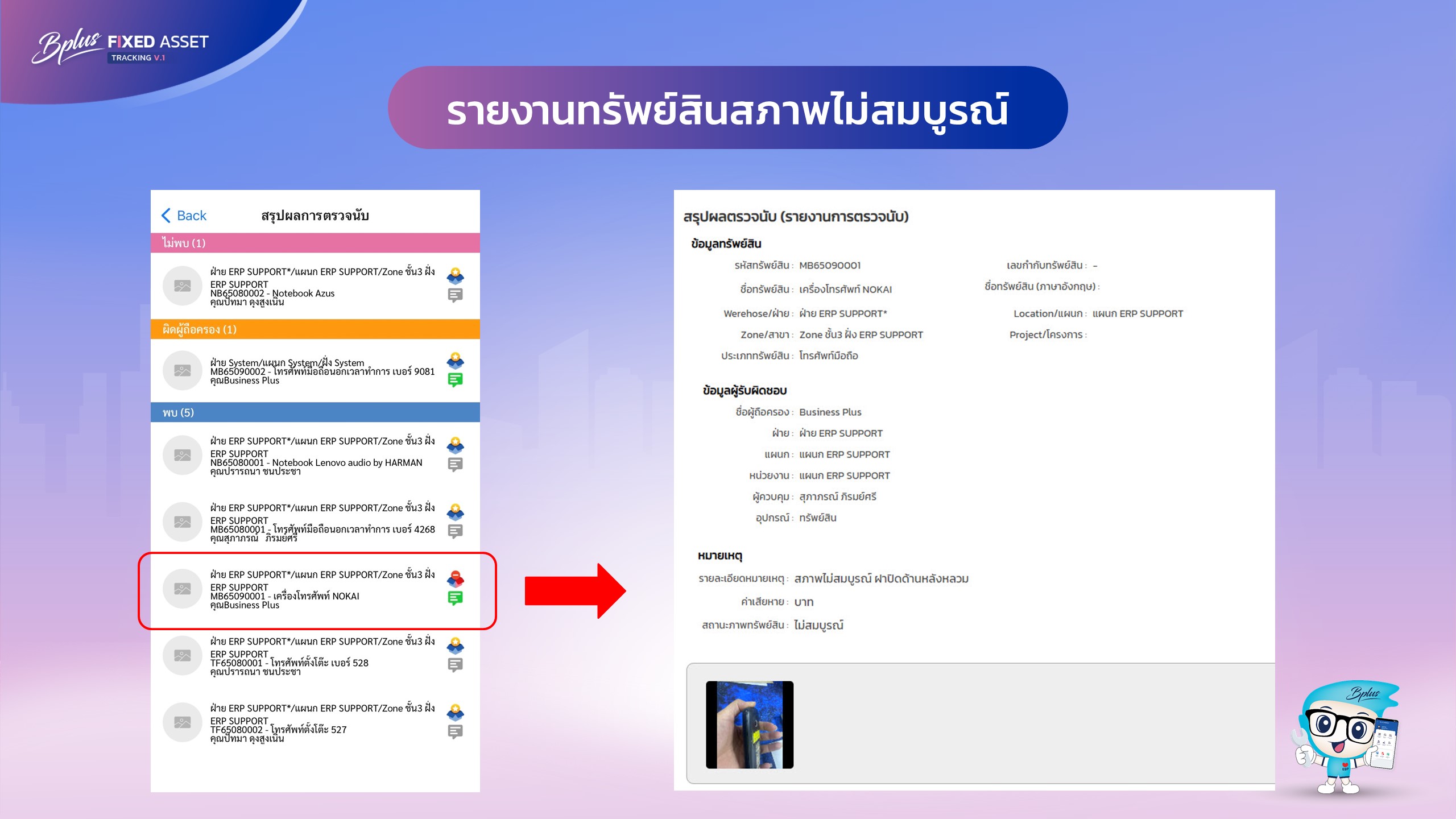 Tracking Fixed Assets, asset tracking software, โปรแกรมจัดการทรัพย์สิน, โปรแกรมตรวจนับทรัพย์สิน, การตรวจนับทรัพย์สิน, แอปตรวจนับทรัพย์สิน, ระบบตรวจนับทรัพย์สิน, ตรวจนับทรัพย์สิน, โปรแกรมตรวจนับทรัพย์สิน, โปรแกรมบริหารจัดการทรัพย์สิน, Asset Management, Fixed Asset Tracking, ซอฟต์แวร์จัดการทรัพย์สิน, โปรแกรมติดตามทรัพย์สิน, โปรแกรมทรัพย์สิน 