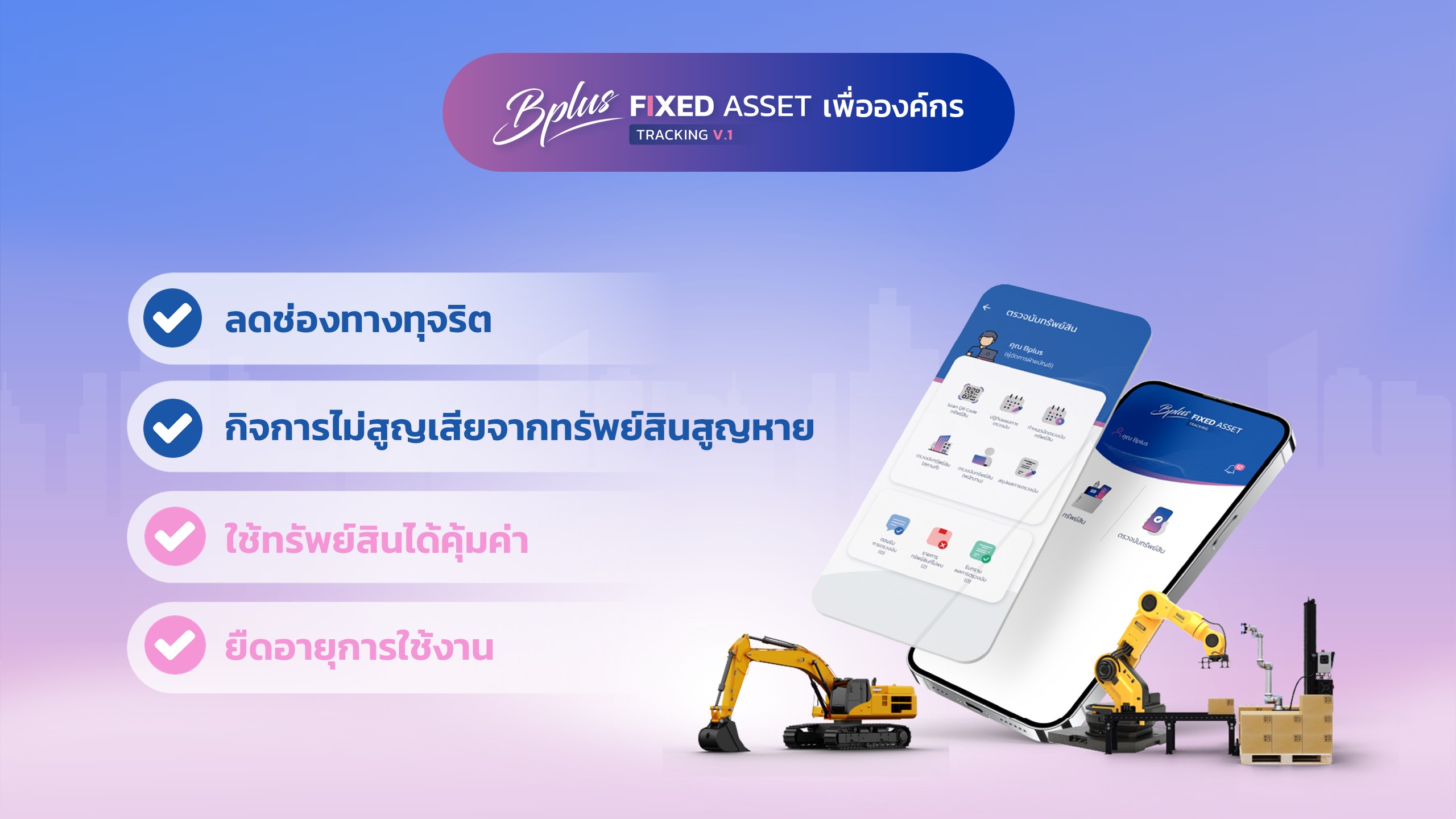 Tracking Fixed Assets, asset tracking software, โปรแกรมจัดการทรัพย์สิน, โปรแกรมตรวจนับทรัพย์สิน, การตรวจนับทรัพย์สิน, แอปตรวจนับทรัพย์สิน, ระบบตรวจนับทรัพย์สิน, ตรวจนับทรัพย์สิน, โปรแกรมตรวจนับทรัพย์สิน, โปรแกรมบริหารจัดการทรัพย์สิน, Asset Management, Fixed Asset Tracking, ซอฟต์แวร์จัดการทรัพย์สิน, โปรแกรมติดตามทรัพย์สิน, โปรแกรมทรัพย์สิน 