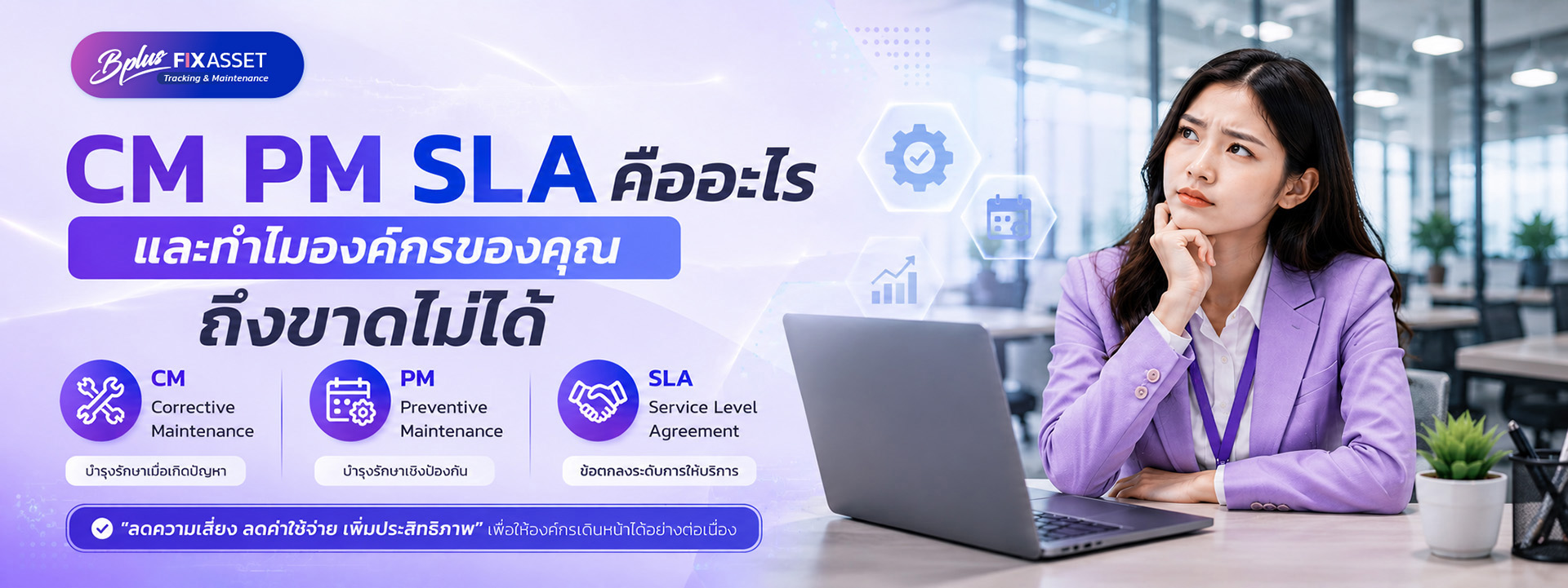 AssetManagement, assettrackingsoftware, Fixedassetmanagementsoftware, Fixedassetmanagementsystem, Fixedassetprogram,Fixedassetsoftware, FixedAssetTracking,  TrackingFixedAssets, การตรวจนับทรัพย์สิน, ซอฟต์แวร์จัดการทรัพย์สิน, ตรวจนับทรัพย์สิน, โปรแกรมจัดการทรัพย์สิน,  โปรแกรมตรวจนับทรัพย์สิน, โปรแกรมติดตามทรัพย์สิน, โปรแกรมทรัพย์สิน,โปรแกรมบริหารจัดการทรัพย์สิน, ระบบตรวจนับทรัพย์สิน,  แอปตรวจนับทรัพย์สิน,ตรวจสอบทรัพย์สินบริษัท,โปรแกรมตรวจสอบทรัพย์สิน