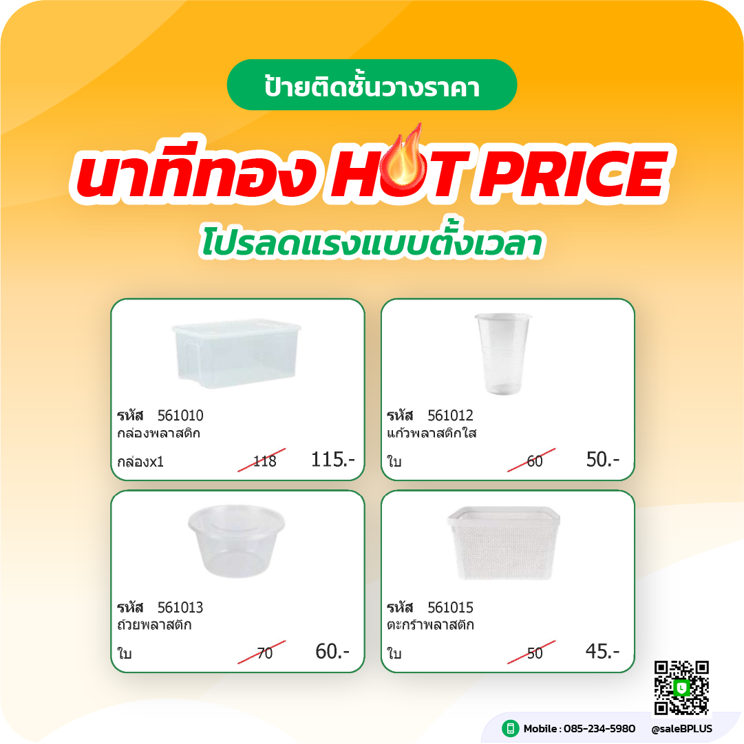 นาทีทอง HOT PRICE โปรลดแรงแบบตั้งเวลา