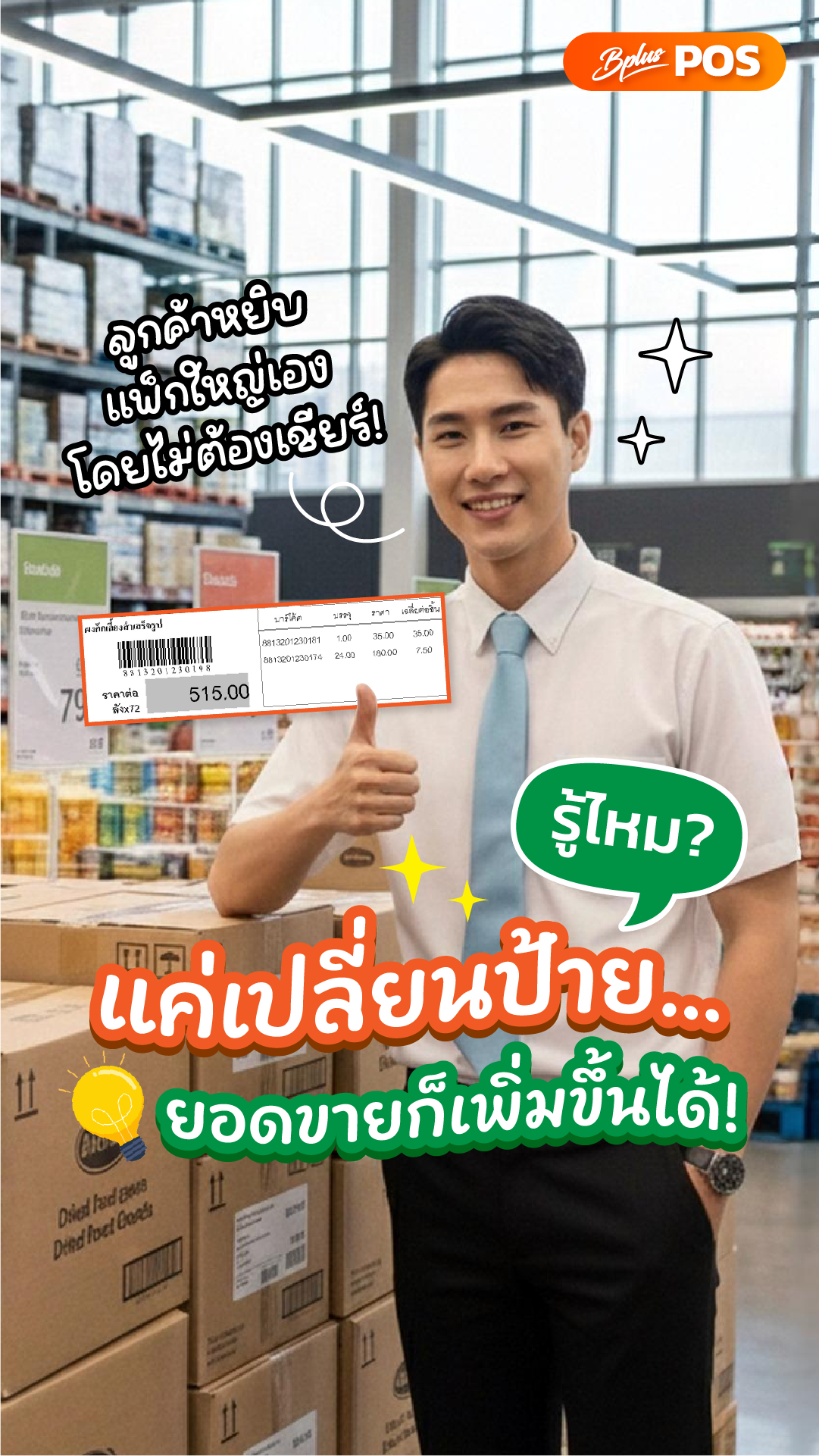 ข้อมูลการขาย