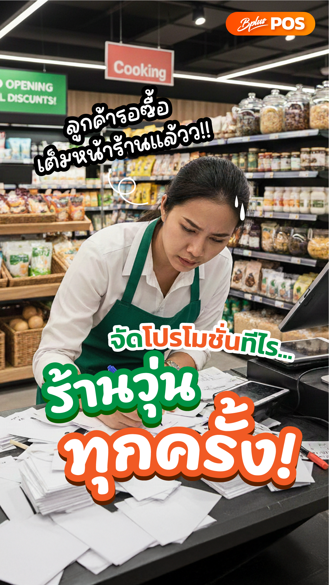 ข้อมูลการขาย