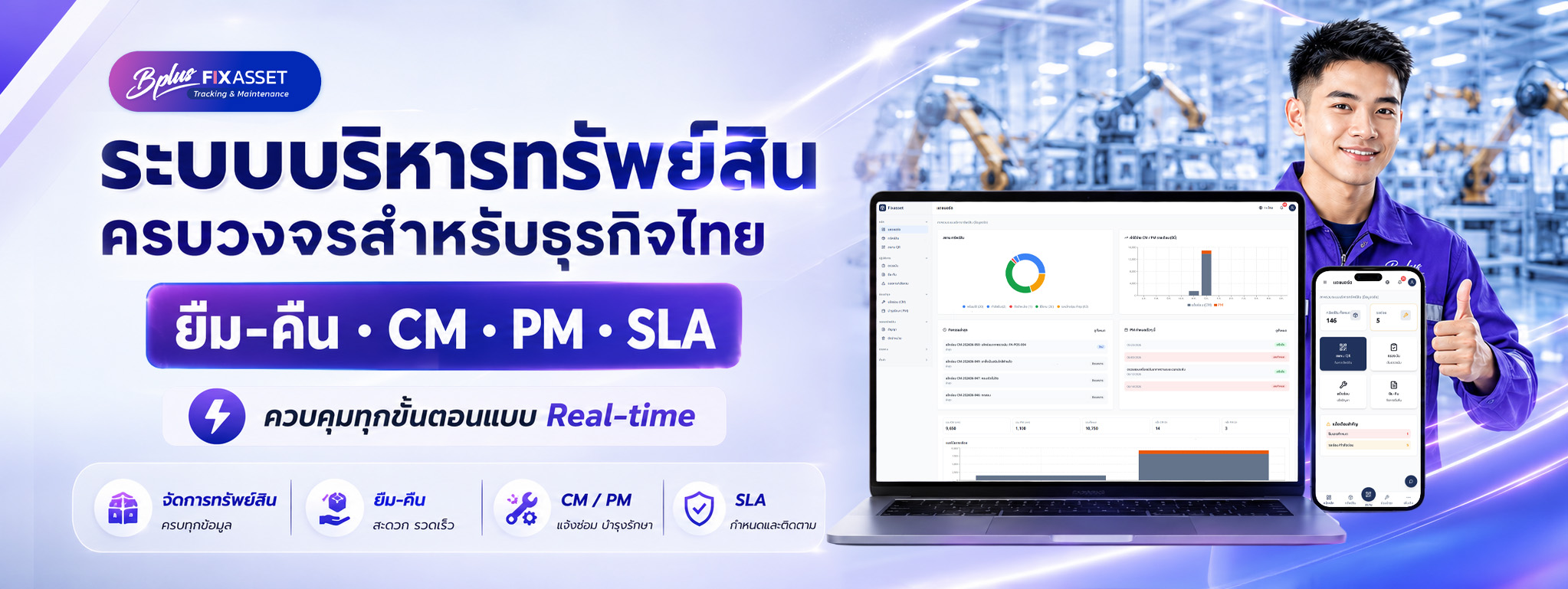 Bplus Fixasset Tracking & Maintenance ระบบบริหารทรัพย์สินครบวงจรสำหรับธุรกิจไทย ยืม-คืนㆍCMㆍPMㆍSLA ควบคุมทุกขั้นตอนแบบ Real-time