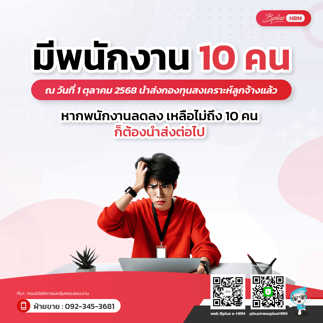 โปรแกรมเงินเดือนออนไลน์