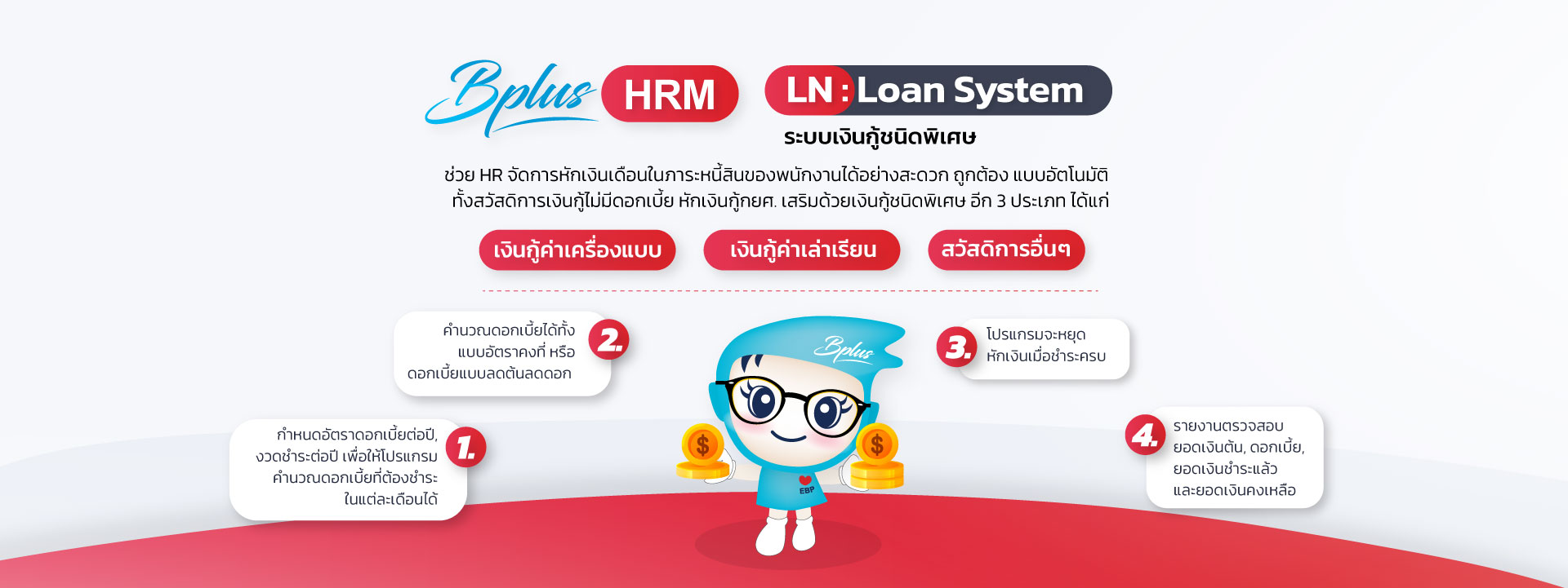 Payroll,payrollsoftware,payrollsolutions,salaryman,คำนวณเงินเดือน,เงินเดือน,ใบจ่ายเงินเดือนอออนไลน์ ,โปรแกรมhr,โปรแกรมPayroll ,โปรแกรมTimeattendance ,โปรแกรมคิดเงินเดือน,โปรแกรมเงินเดือน ,โปรแกรมเงินเดือนexcel ,โปรแกรมเงินเดือนออนไลน์ ,โปรแกรมบริหารงานบุคคล ,โปรแกรมบริหารบุคคล ,โปรแกรมบัญชีเงินเดือน,โปรแกรมบุคคล ,ระบบเงินเดือน ,ระบบเงินเดือนออนไลน์ ,ระบบบริหารงานบุคคล ,ระบบบริหารทรัพยากรบุคคล