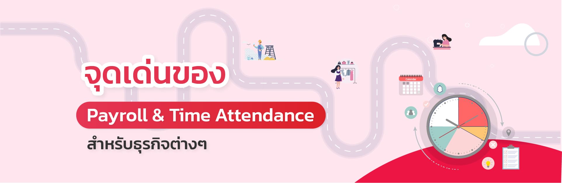 จุดเด่นของ โปรแกรม Time Attendance