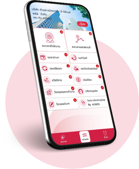 Bplus HRM Connect แอพลงเวลาทำงานผ่านมือถือ ลงเวลาทำงานออนไลน์ สะดวก ...