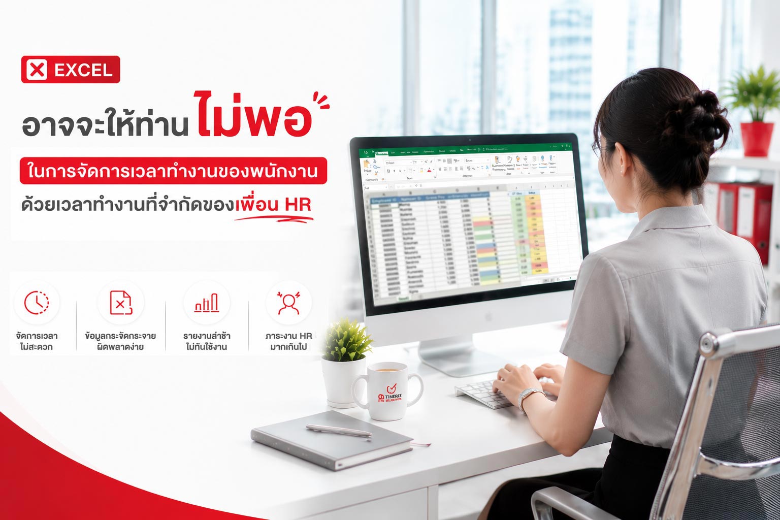 Excel มือถือ