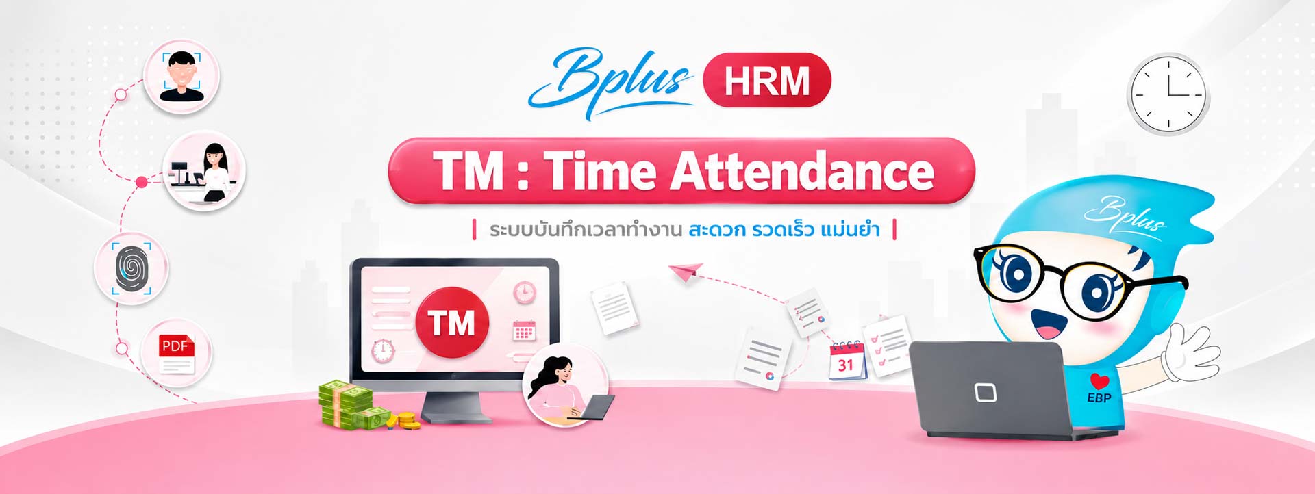 Time Attendance ระบบ Hybrid