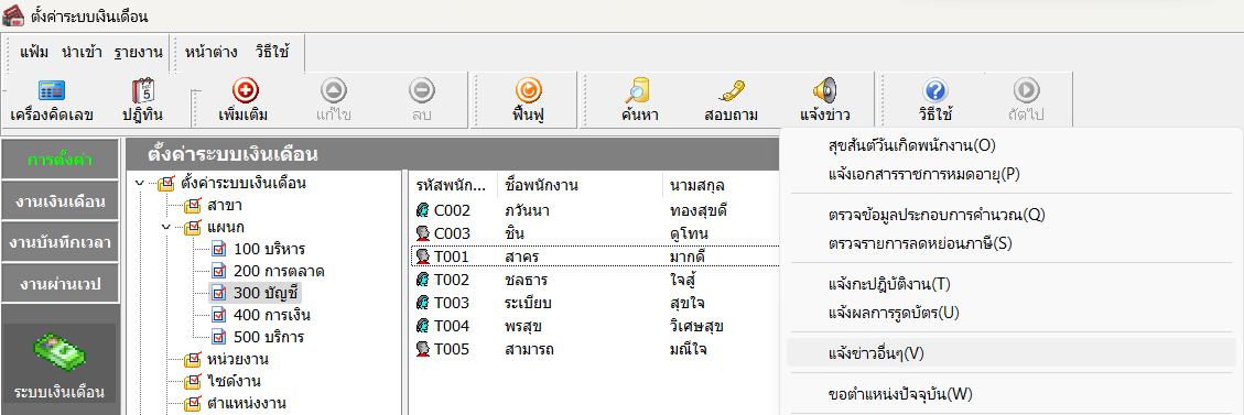 คำชื่นชม,คำชมเชย,โปรแกรมเงินเดือน,ระบบเงินเดือน,โปรแกรมPayroll,ระบบ HRM,ระบบPayroll,โปรแกรมเงินเดือน Payroll,โปรแกรมเงินเดือนสำเร็จรูป,โปรแกรม HRM