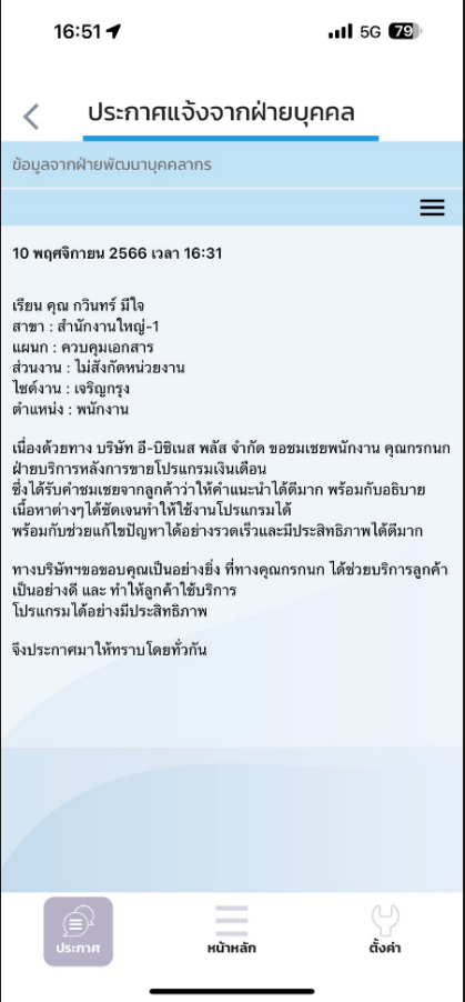 คำชื่นชม,คำชมเชย,โปรแกรมเงินเดือน,ระบบเงินเดือน,โปรแกรมPayroll,ระบบ HRM,ระบบPayroll,โปรแกรมเงินเดือน Payroll,โปรแกรมเงินเดือนสำเร็จรูป,โปรแกรม HRM