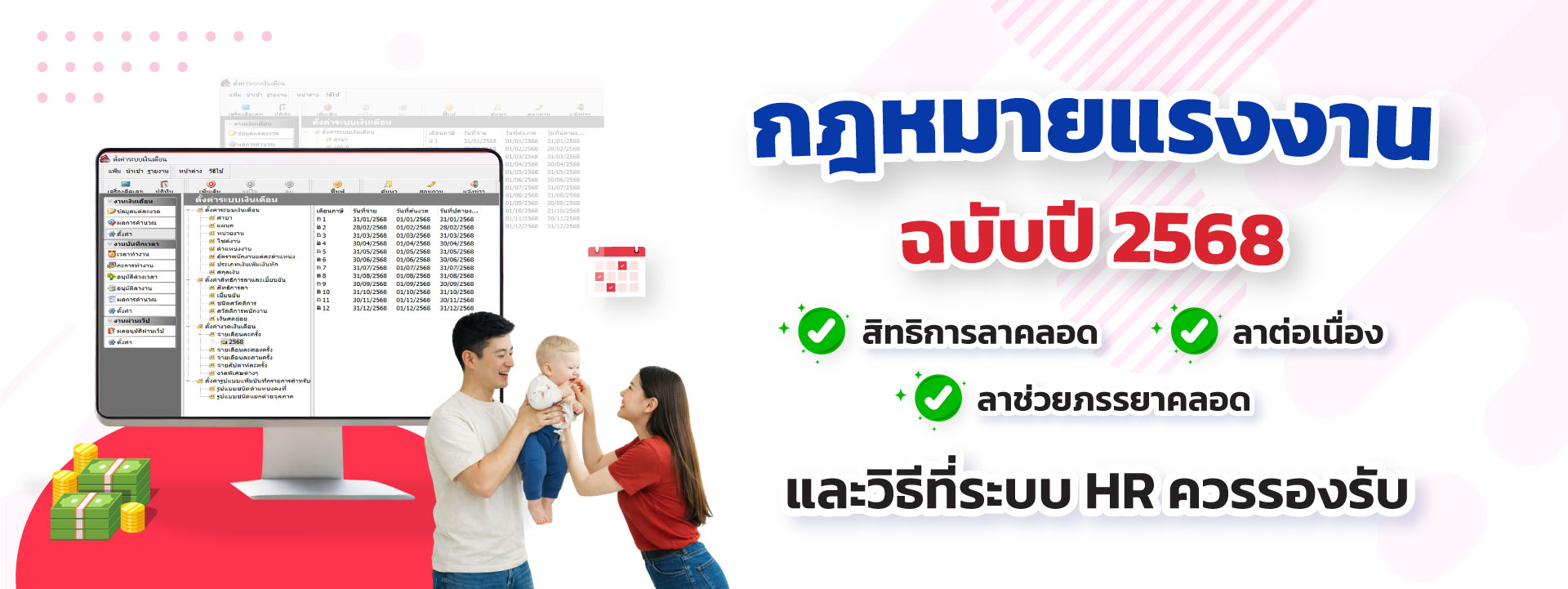 กฎหมายแรงงานฉบับปี 2568 สิทธิการลาคลอด–ลาต่อเนื่อง–ลาช่วยภรรยาคลอด และวิธีที่ระบบ HR ควรรองรับ