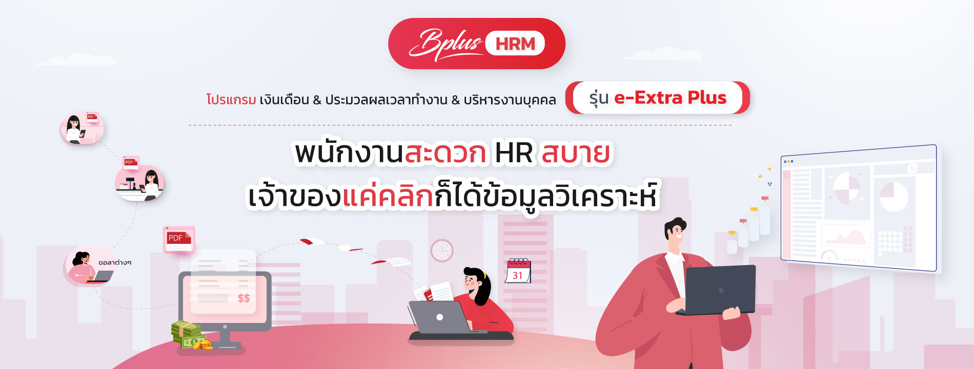 Payroll,payrollsoftware,payrollsolutions,salaryman,คำนวณเงินเดือน,เงินเดือน,ใบจ่ายเงินเดือนอออนไลน์ ,โปรแกรมhr,โปรแกรมPayroll ,โปรแกรมTimeattendance ,โปรแกรมคิดเงินเดือน,โปรแกรมเงินเดือน ,โปรแกรมเงินเดือนexcel ,โปรแกรมเงินเดือนออนไลน์ ,โปรแกรมบริหารงานบุคคล ,โปรแกรมบริหารบุคคล ,โปรแกรมบัญชีเงินเดือน,โปรแกรมบุคคล ,ระบบเงินเดือน ,ระบบเงินเดือนออนไลน์ ,ระบบบริหารงานบุคคล ,ระบบบริหารทรัพยากรบุคคล