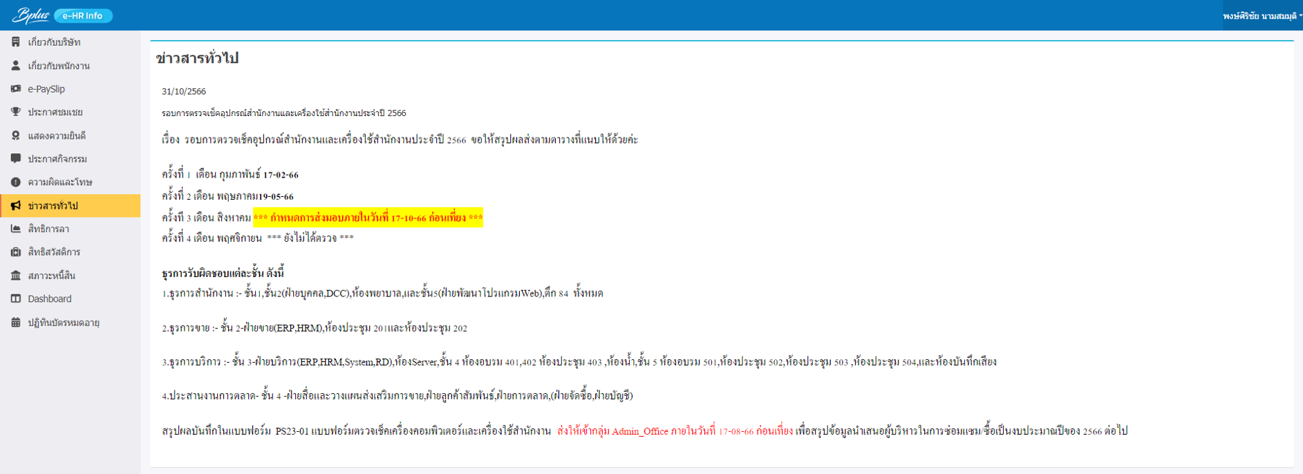 Hrservice,employeeconnect,EmployeeSelfService,HRSelfService,ESS,HRConnect,EmployeesCONNECT,EmployeePortal,Payroll,payrollsoftware,payrollsolutions,salaryman,คำนวณเงินเดือน,เงินเดือน,ใบจ่ายเงินเดือนอออนไลน์ ,โปรแกรมhr,โปรแกรมPayroll ,โปรแกรมTimeattendance ,โปรแกรมคิดเงินเดือน,โปรแกรมเงินเดือน ,โปรแกรมเงินเดือนexcel ,โปรแกรมเงินเดือนออนไลน์ ,โปรแกรมบริหารงานบุคคล ,โปรแกรมบริหารบุคคล ,โปรแกรมบัญชีเงินเดือน,โปรแกรมบุคคล ,ระบบเงินเดือน ,ระบบเงินเดือนออนไลน์ ,ระบบบริหารงานบุคคล ,ระบบบริหารทรัพยากรบุคคล