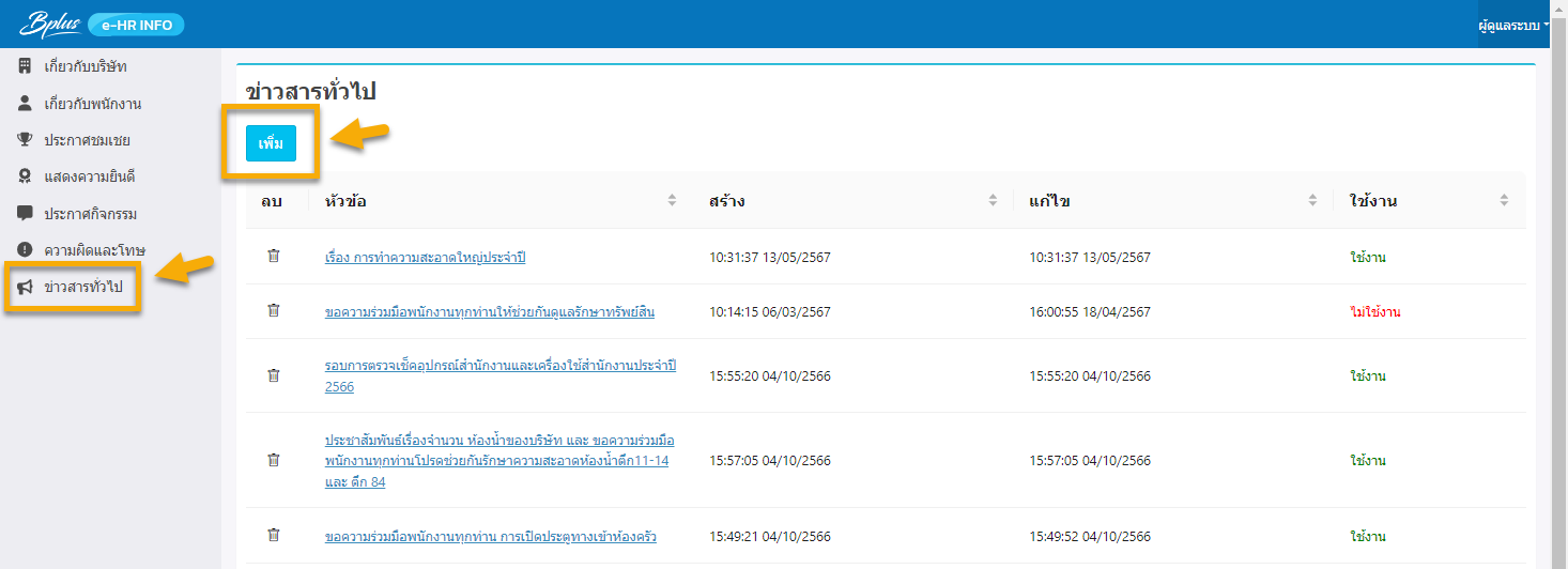 Hrservice,employeeconnect,EmployeeSelfService,HRSelfService,ESS,HRConnect,EmployeesCONNECT,EmployeePortal,Payroll,payrollsoftware,payrollsolutions,salaryman,คำนวณเงินเดือน,เงินเดือน,ใบจ่ายเงินเดือนอออนไลน์ ,โปรแกรมhr,โปรแกรมPayroll ,โปรแกรมTimeattendance ,โปรแกรมคิดเงินเดือน,โปรแกรมเงินเดือน ,โปรแกรมเงินเดือนexcel ,โปรแกรมเงินเดือนออนไลน์ ,โปรแกรมบริหารงานบุคคล ,โปรแกรมบริหารบุคคล ,โปรแกรมบัญชีเงินเดือน,โปรแกรมบุคคล ,ระบบเงินเดือน ,ระบบเงินเดือนออนไลน์ ,ระบบบริหารงานบุคคล ,ระบบบริหารทรัพยากรบุคคล