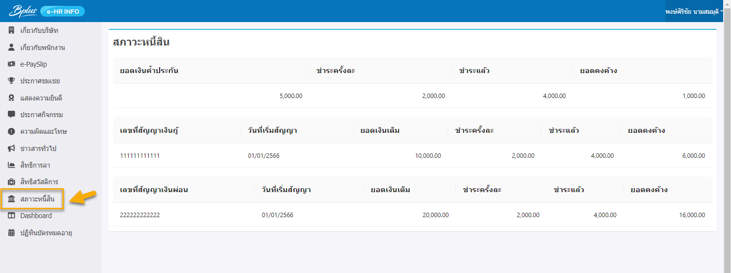 Hrservice,employeeconnect,EmployeeSelfService,HRSelfService,ESS,HRConnect,EmployeesCONNECT,EmployeePortal,Payroll,payrollsoftware,payrollsolutions,salaryman,คำนวณเงินเดือน,เงินเดือน,ใบจ่ายเงินเดือนอออนไลน์ ,โปรแกรมhr,โปรแกรมPayroll ,โปรแกรมTimeattendance ,โปรแกรมคิดเงินเดือน,โปรแกรมเงินเดือน ,โปรแกรมเงินเดือนexcel ,โปรแกรมเงินเดือนออนไลน์ ,โปรแกรมบริหารงานบุคคล ,โปรแกรมบริหารบุคคล ,โปรแกรมบัญชีเงินเดือน,โปรแกรมบุคคล ,ระบบเงินเดือน ,ระบบเงินเดือนออนไลน์ ,ระบบบริหารงานบุคคล ,ระบบบริหารทรัพยากรบุคคล