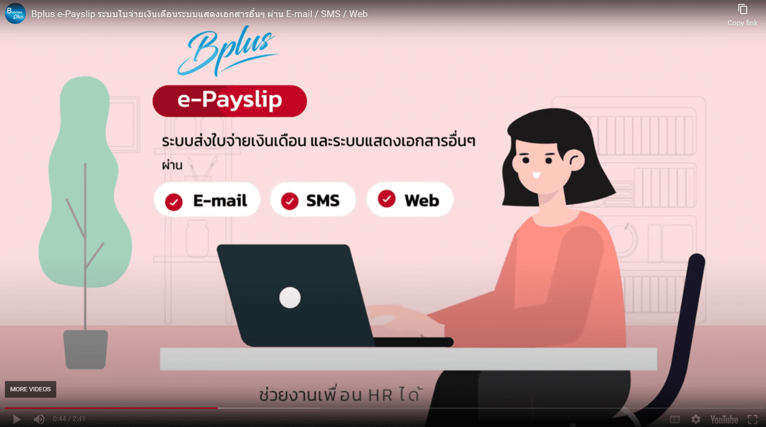 VDO E-Payslip - ระบบส่งใบจ่ายเงินเดือนแบบออนไลน์