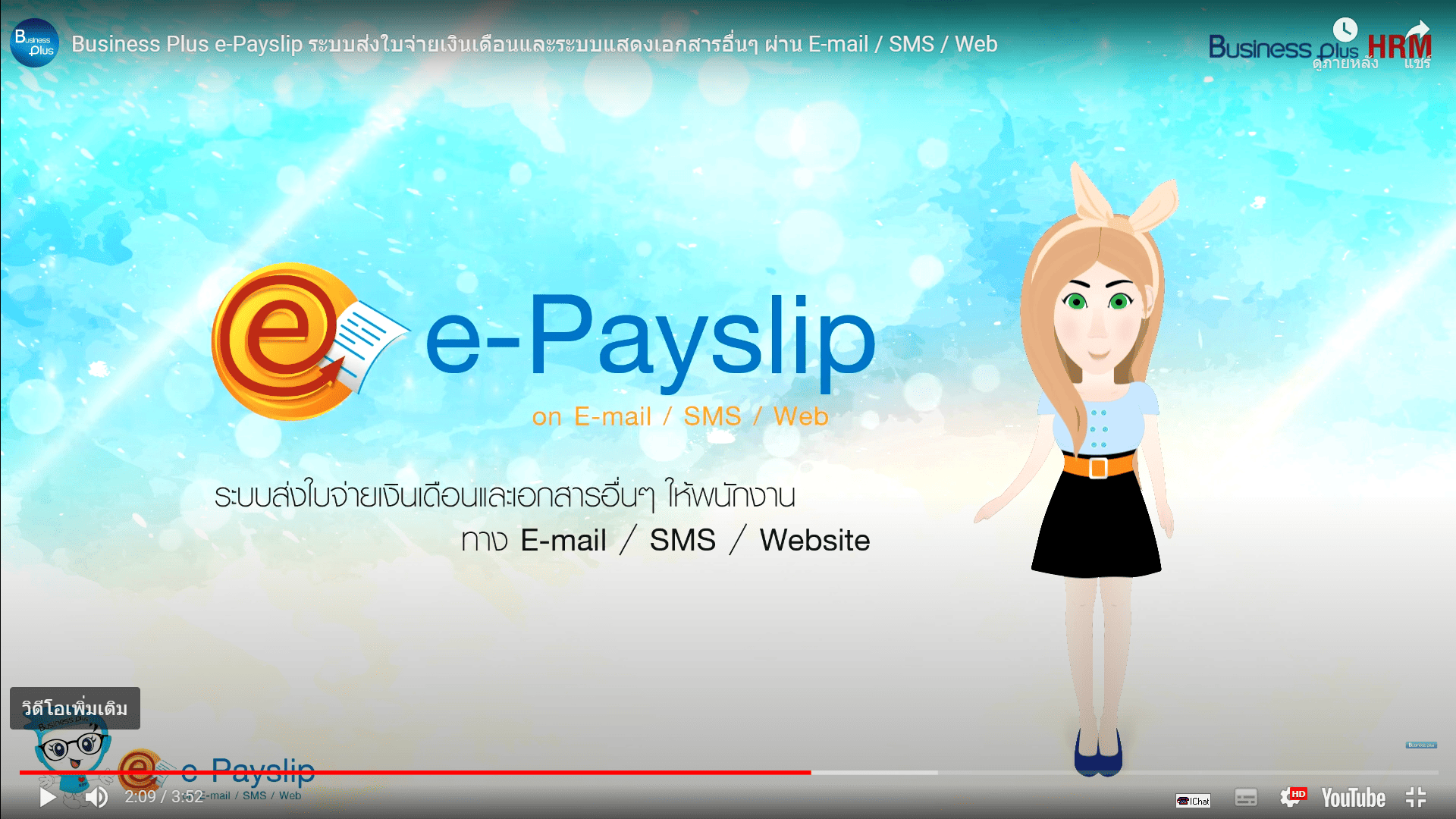 VDO E-Payslip - ระบบส่งใบจ่ายเงินเดือนแบบออนไลน์