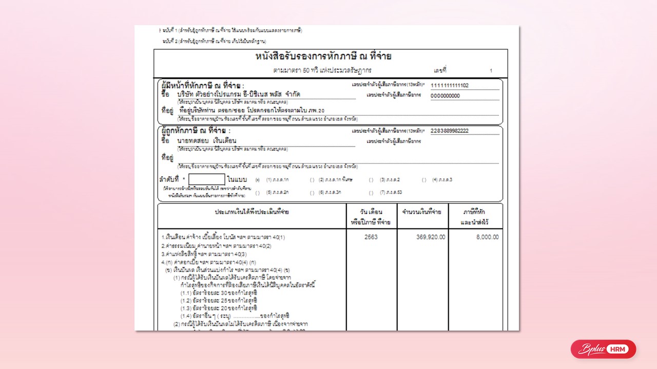 การทำงานของ E-Payslip - ระบบส่งใบจ่ายเงินเดือนแบบออนไลน์