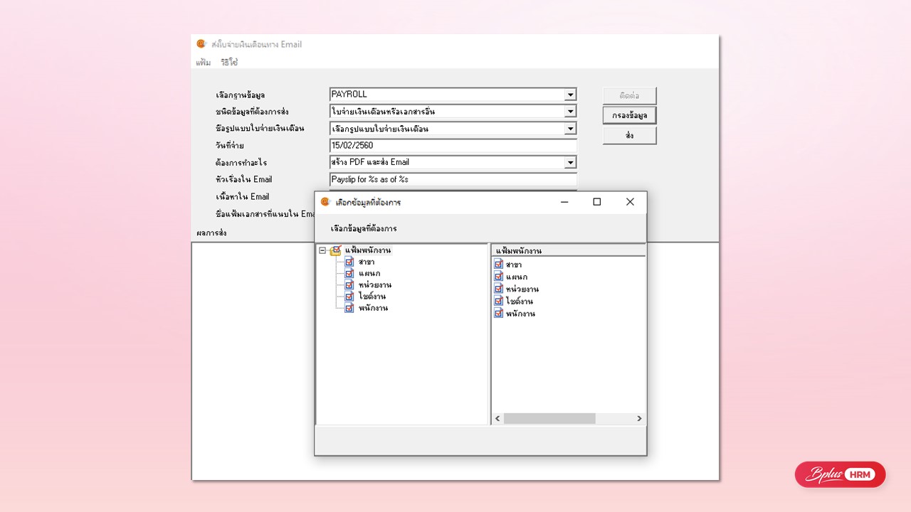 การทำงานของ E-Payslip - ระบบส่งใบจ่ายเงินเดือนแบบออนไลน์