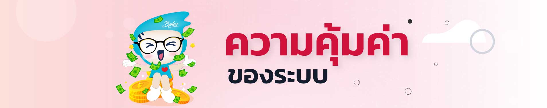 E-Payslip - ระบบส่งใบจ่ายเงินเดือนแบบออนไลน์