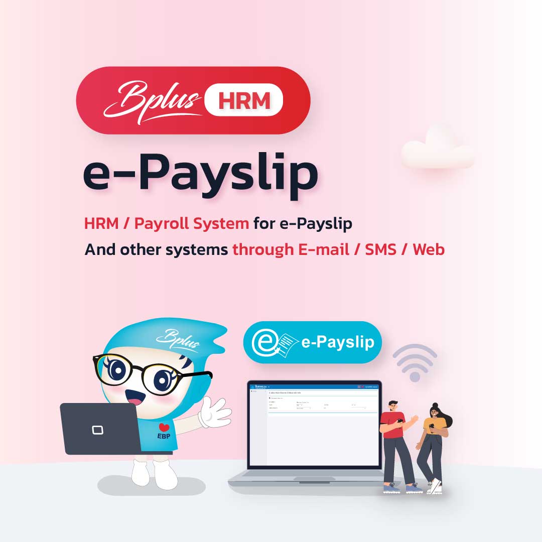 E-Payslip - ระบบส่งใบจ่ายเงินเดือนแบบออนไลน์