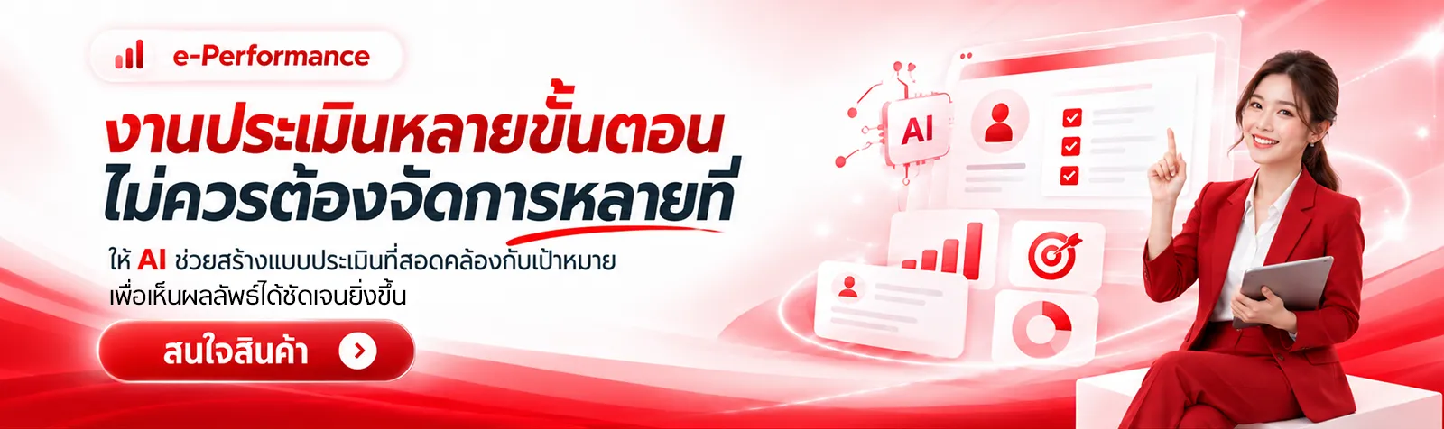 พร้อมใช้งานจริงภายใน 1 เดือน ทีมงาน Bplus ดูแลตั้งแต่เริ่มต้นจนถึงวันเริ่มใช้งานจริง: 1. อบรมการใช้งานระบบ 2. ตั้งค่าระบบ 3. ทดสอบใช้งานจริง 4. Go Live
