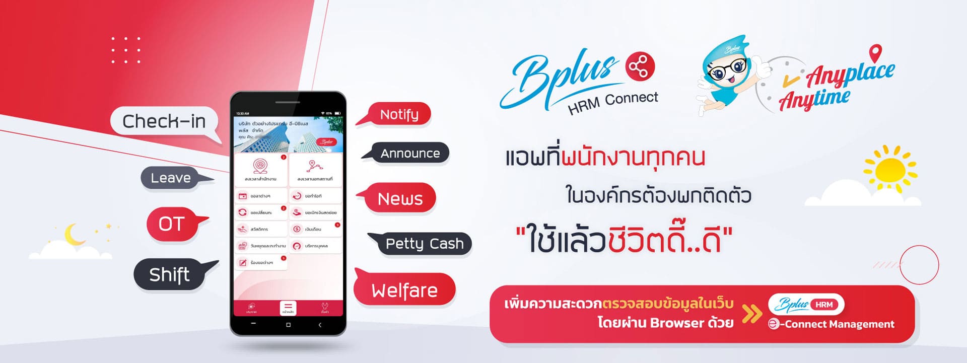 APP HR ระบบลงเวลาทำงานผ่านมือถือ